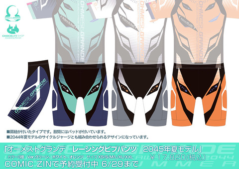 2045年広告ビブパンツ絵柄_s.jpg