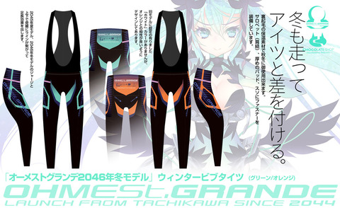 ウィンタービブタイツ宣伝画像.jpg