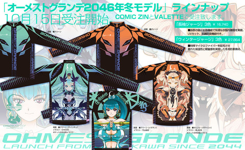 ジャージのみ一覧_ohmestgrande2046_日付付き02.jpg
